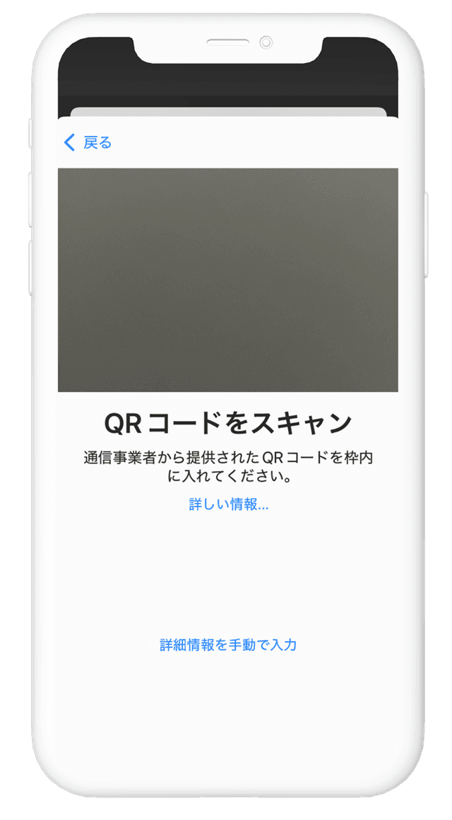 /images/esim-setup/instructions/ja/iOS/qrcode/flow__02.png